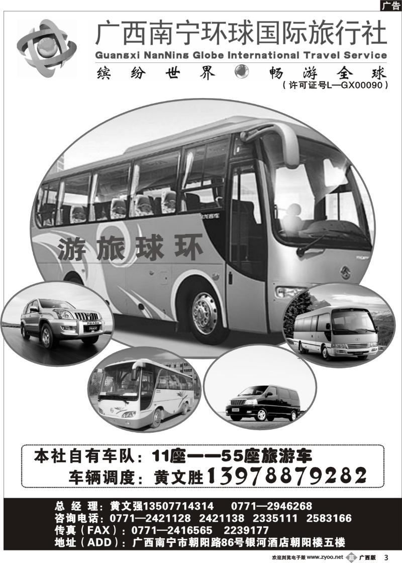 b03 环球车队