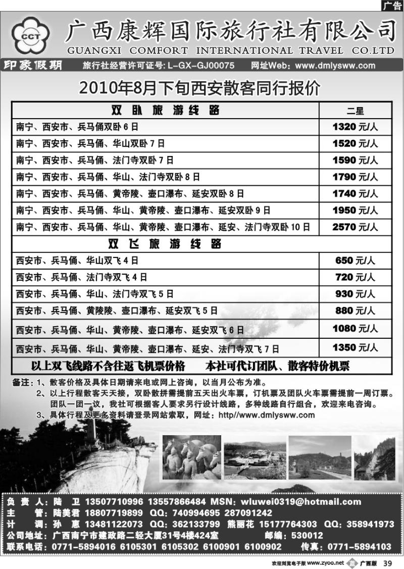 b39广西康辉—印象.西北专线