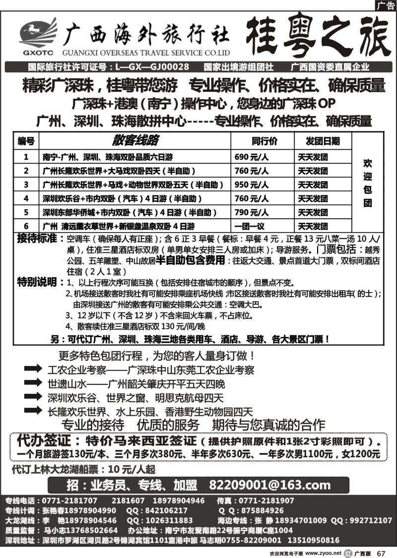 r67专业广深珠地接，散客天天发（马小志）