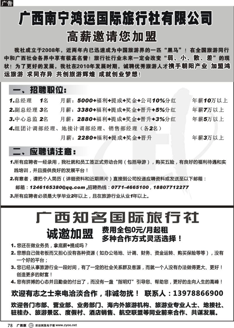 r78鸿运国旅-高薪招聘
