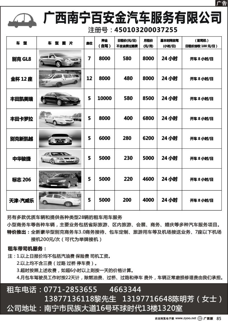 r85广西南宁百安金汽车有限公司
