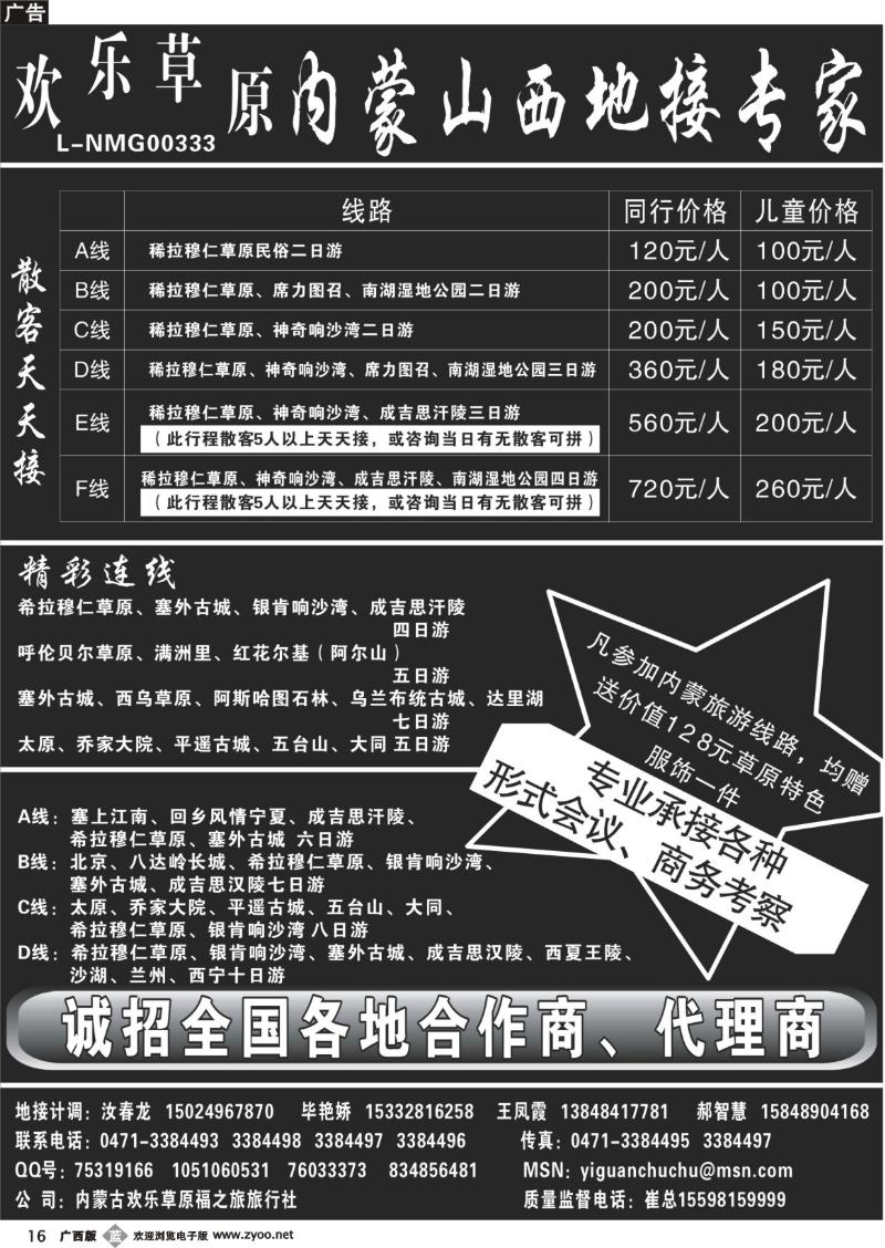 b16内蒙山西地接专家