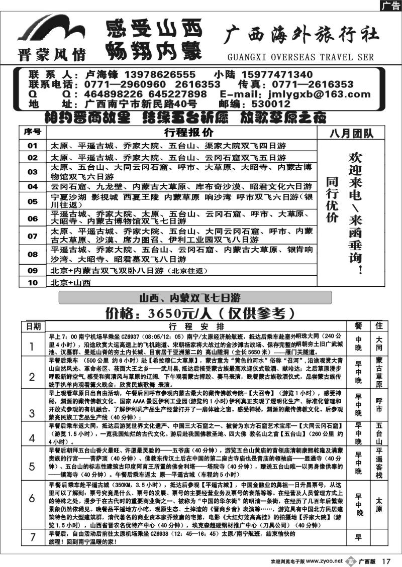 b17广西海外—晋蒙风情