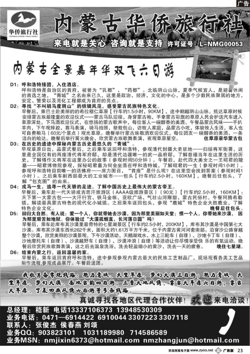 b23内蒙古华侨旅行社