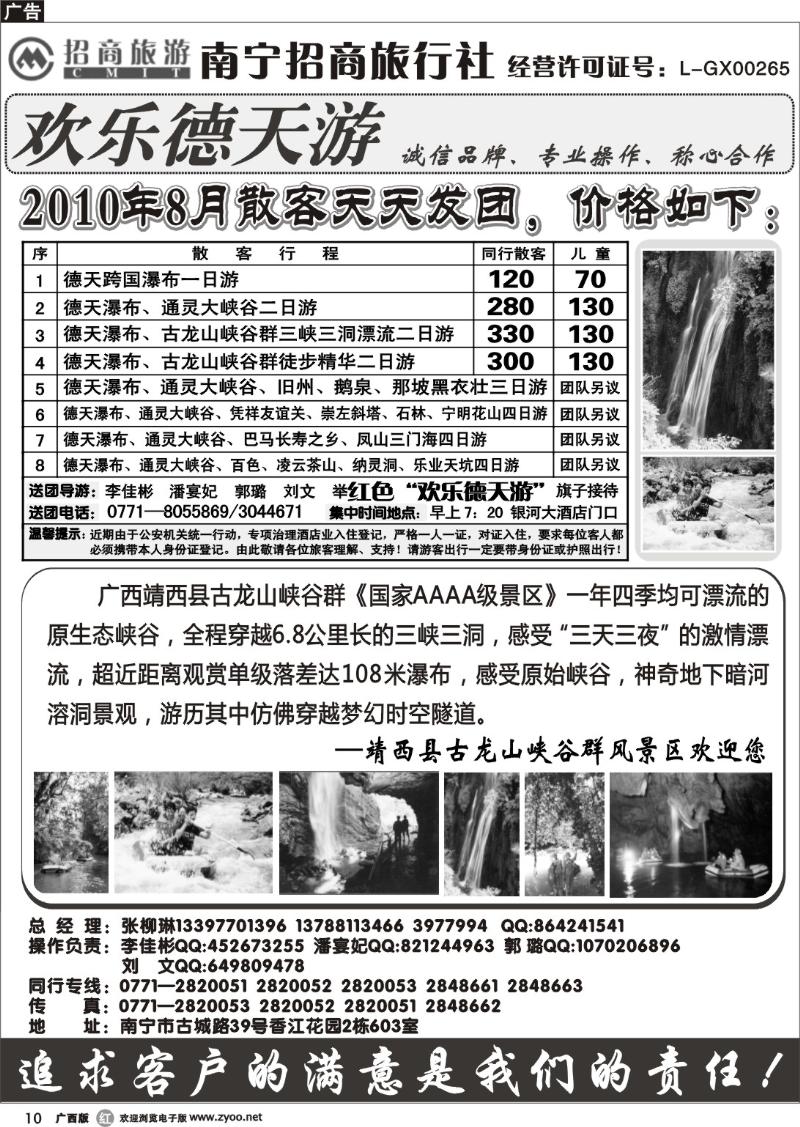 r10德天专线