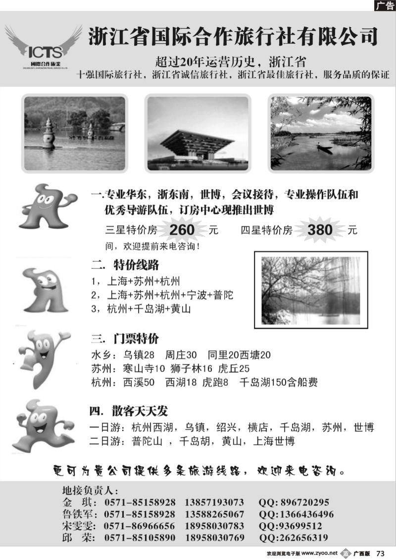 b73浙江国际合作旅行社--上海特价房