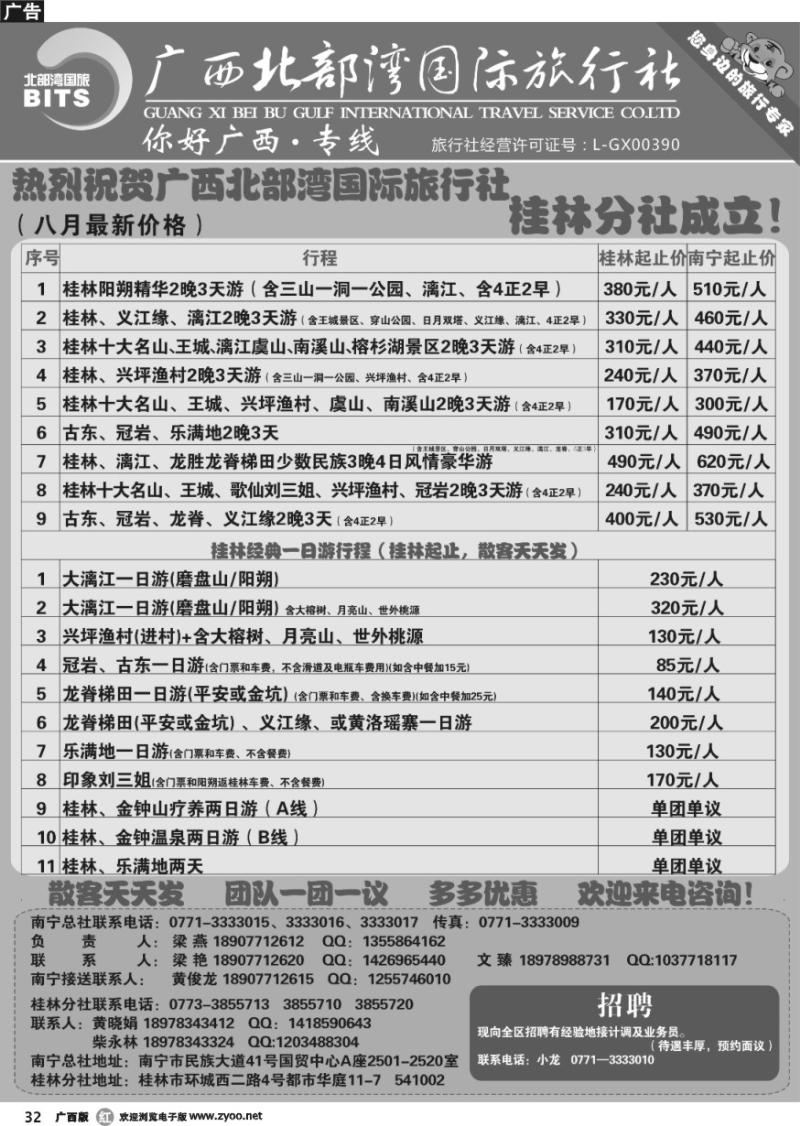 r32广西北部湾国旅—桂林散拼线路