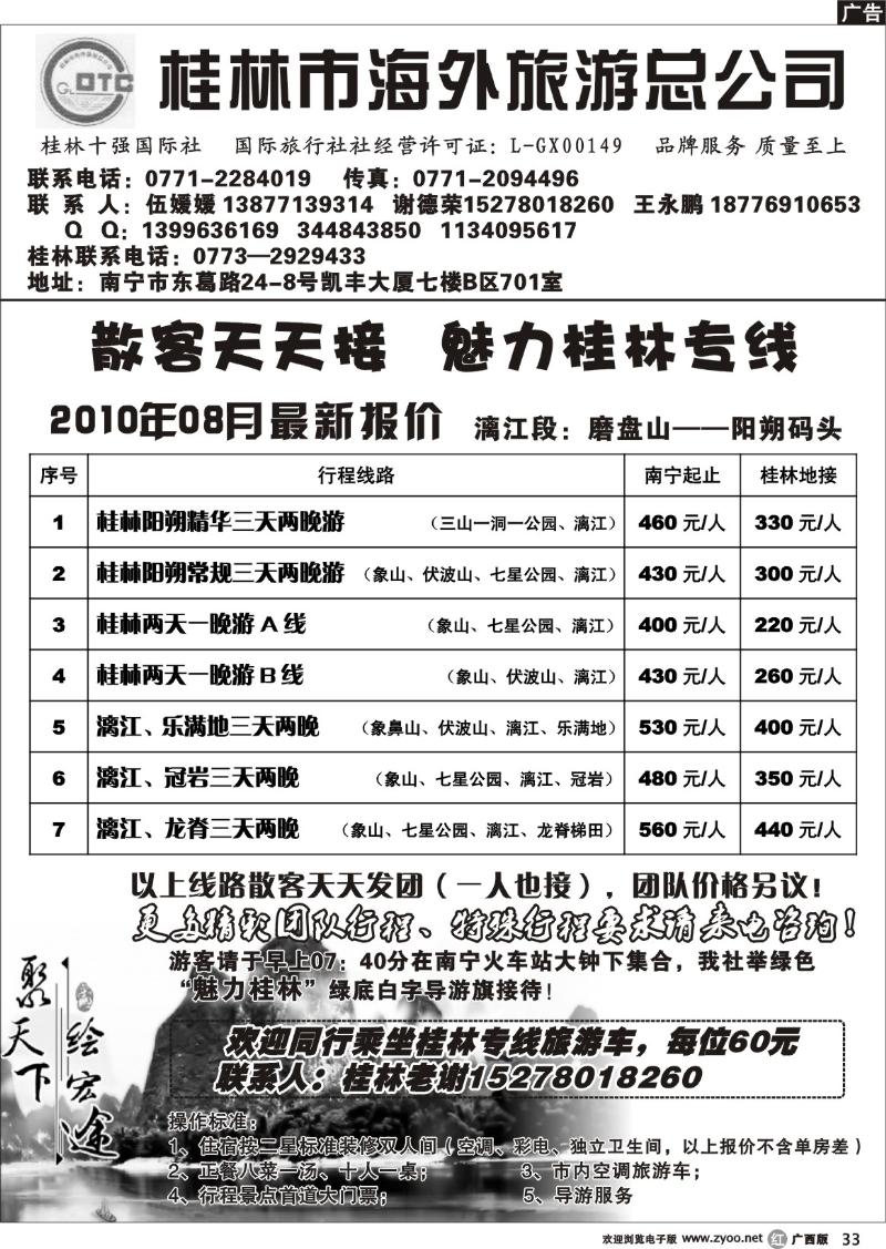 r33桂林海外总公司南宁办—魅力桂林