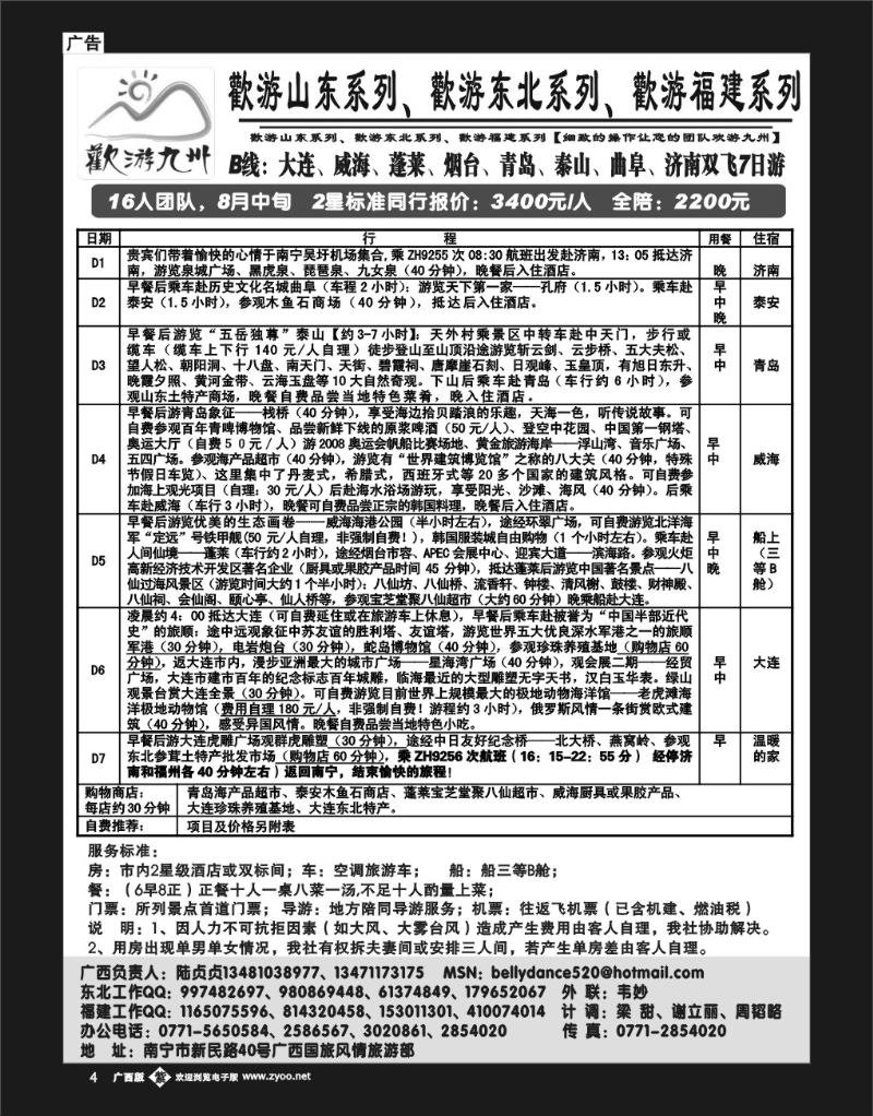 b紫彩04欢游九州