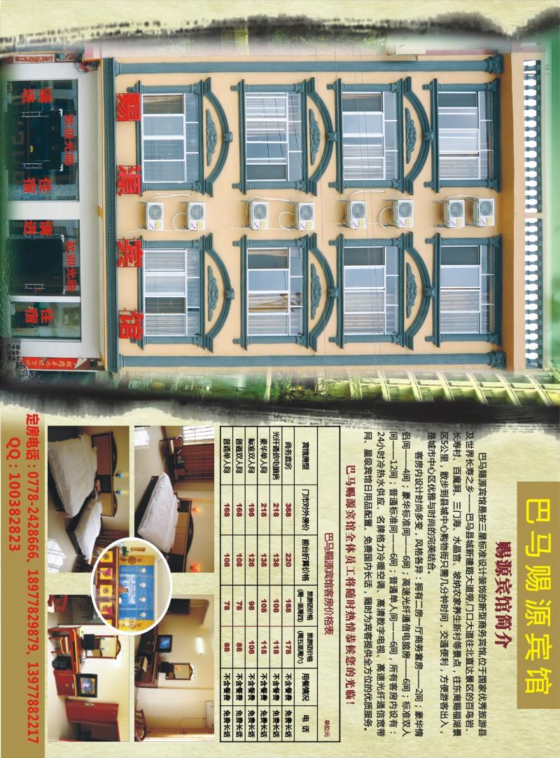 290广西版红版拉页2 巴马赐源宾馆