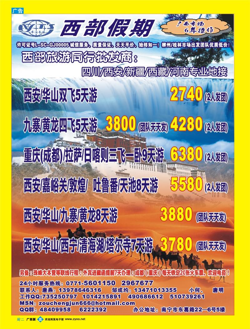 290广西版蓝版封二 西部假期