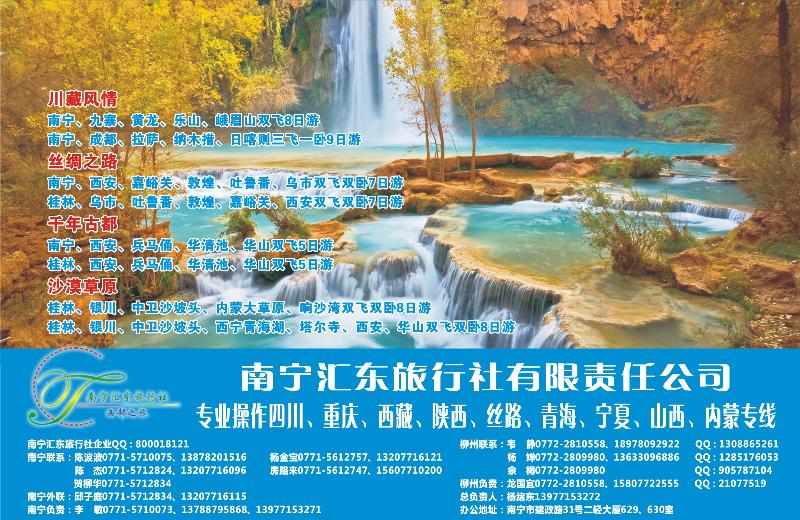 290广西版蓝版拉页 西部之旅