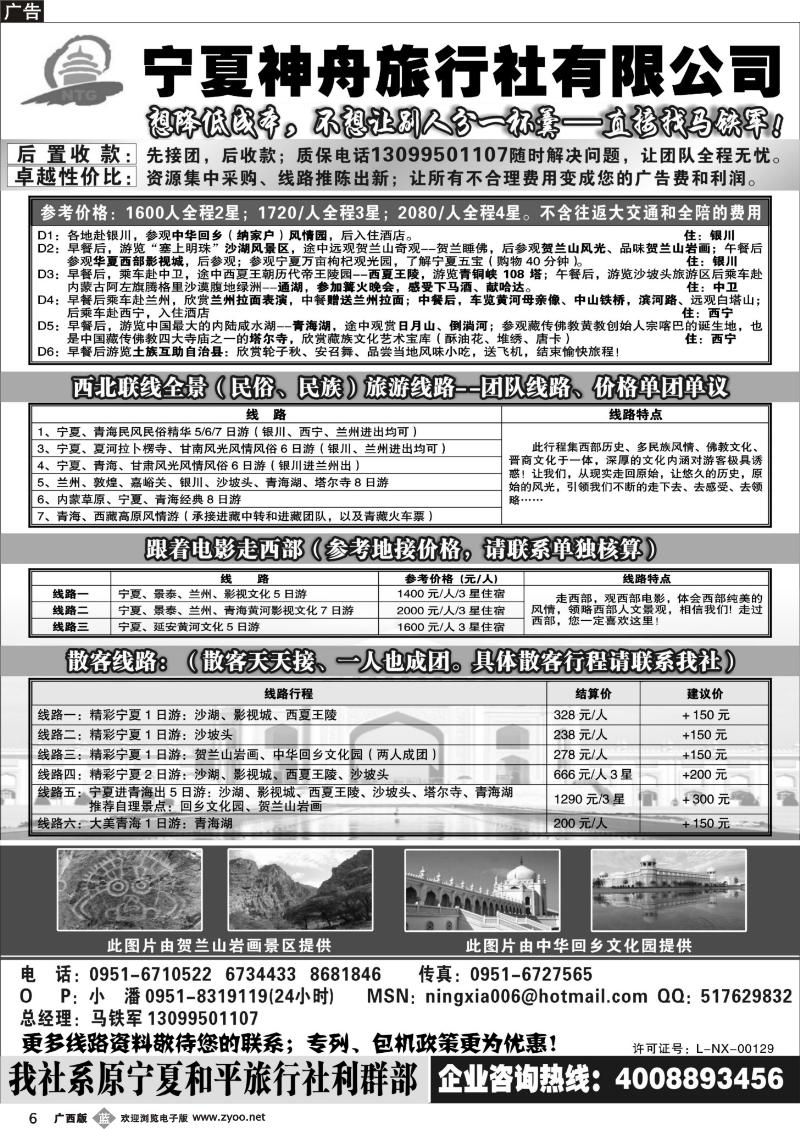 b06宁夏神舟旅行社—马铁军