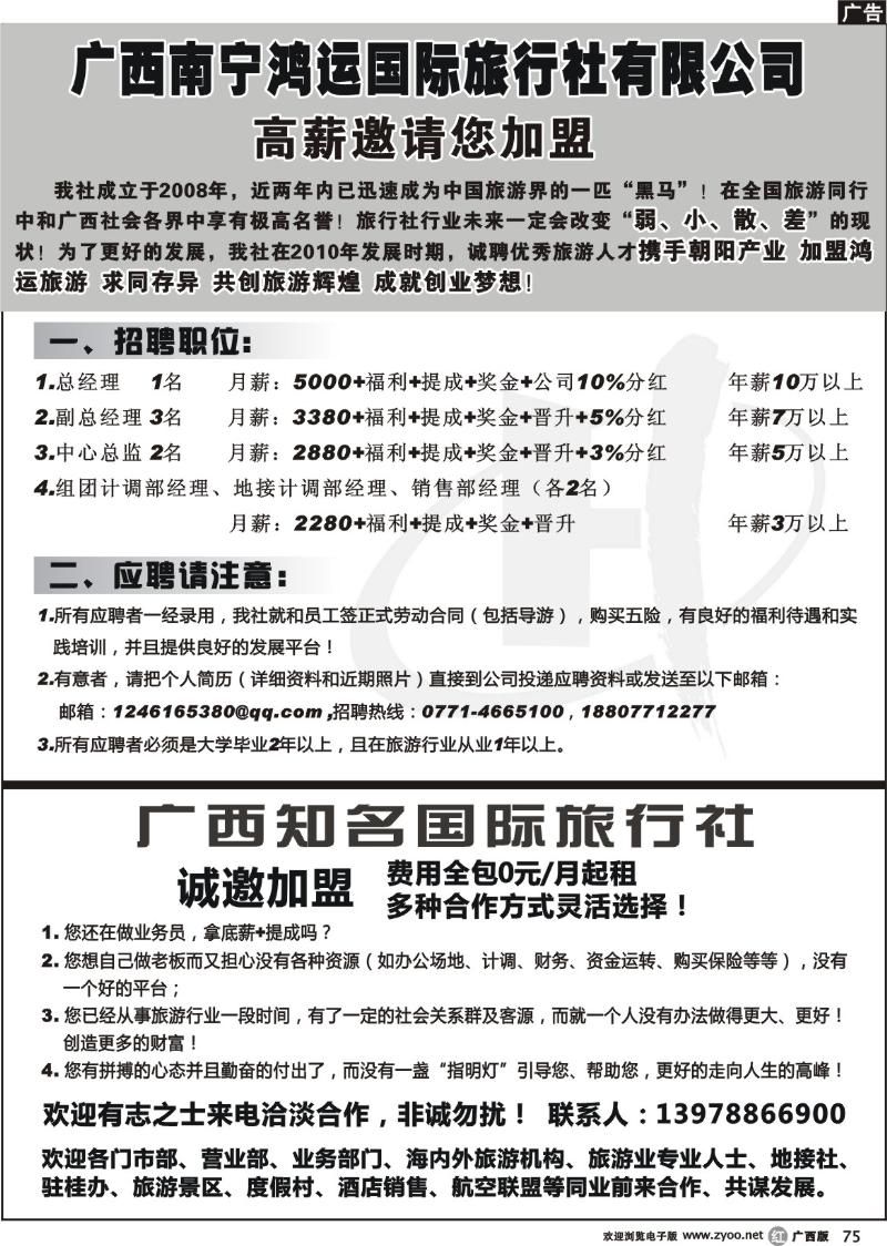 r75鸿运国旅-高薪招聘