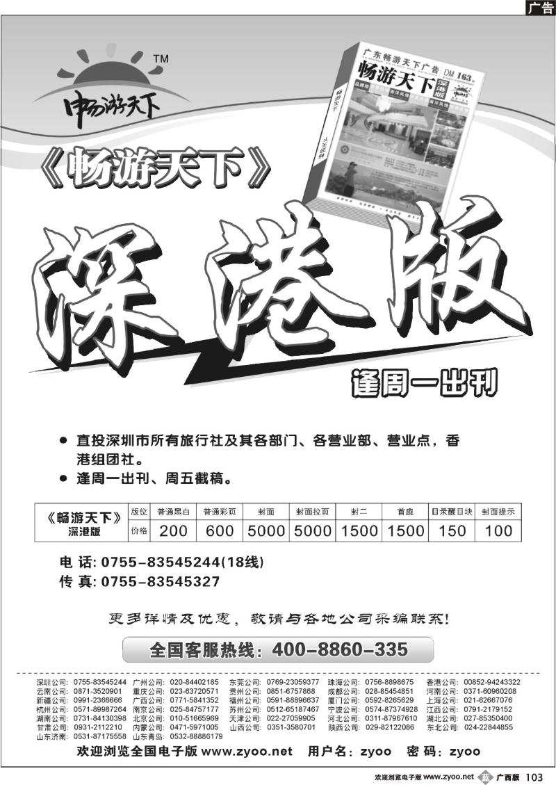 b103畅游天下深圳版