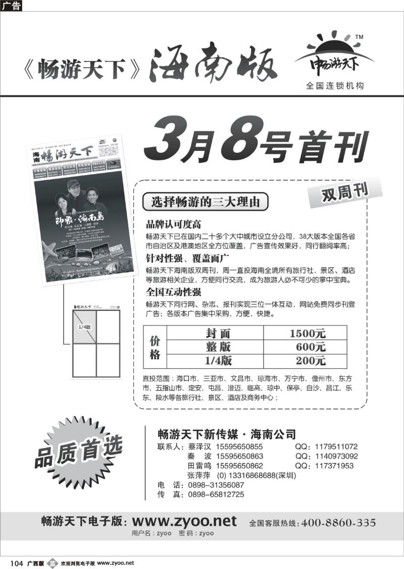 b104畅游天下海南版
