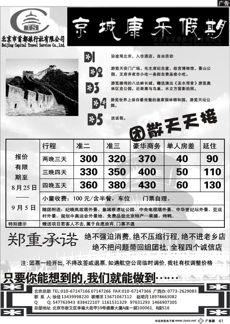 b41首都旅行社.京城康乐假期