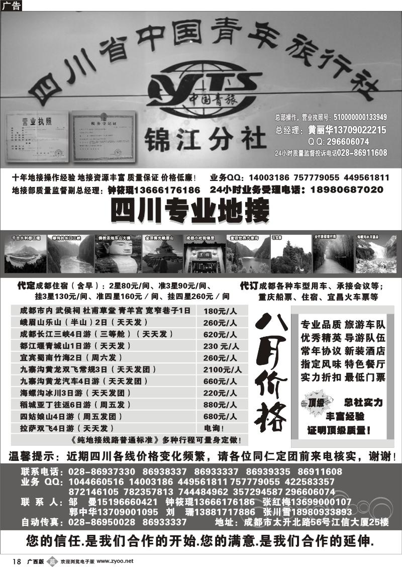 b18四川专业地接