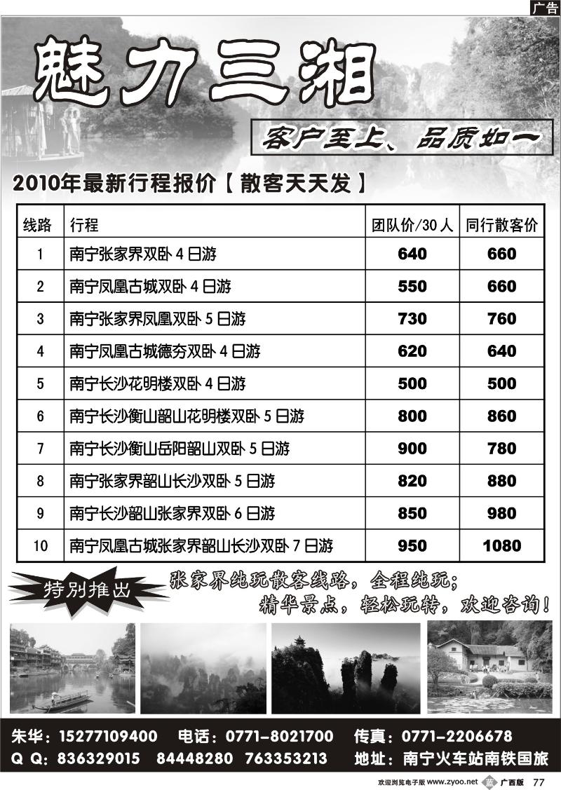 b77魅力三湘—湖南专线