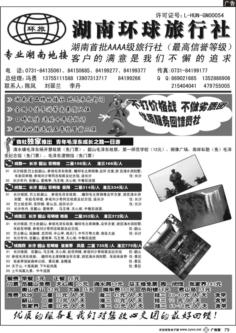 b79湖南环球旅行社-品质湖南地接
