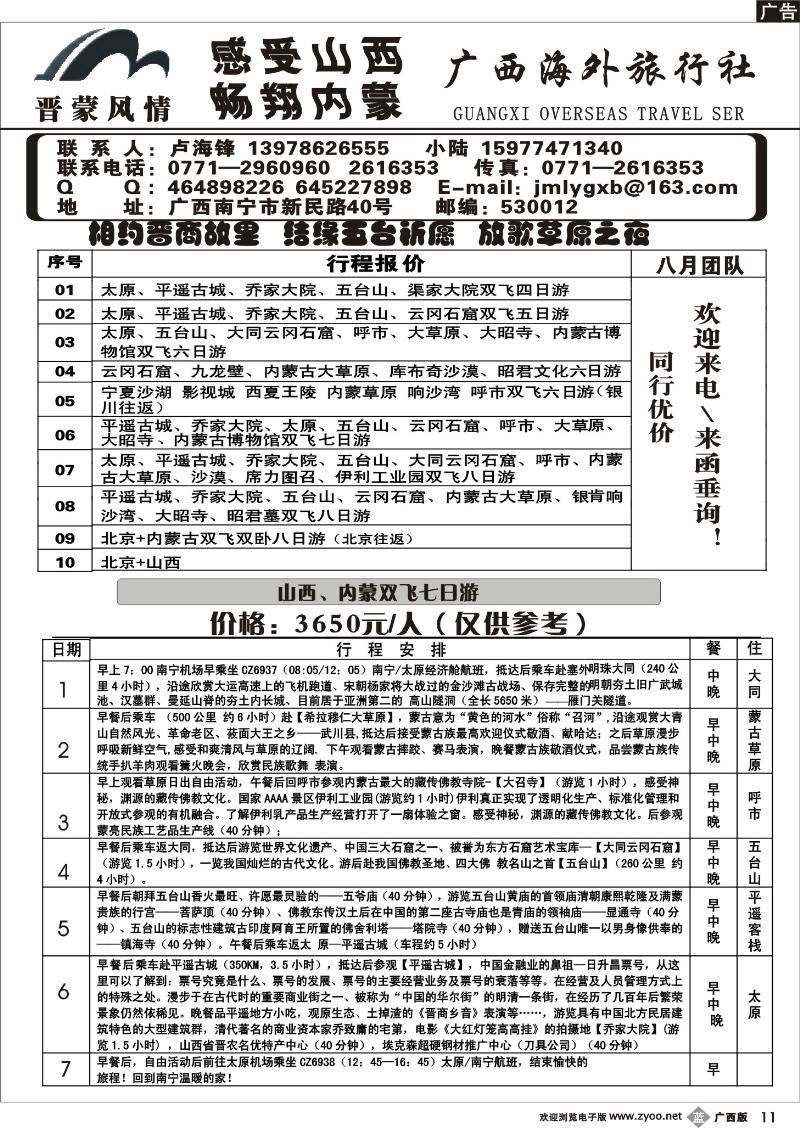 b11广西海外—晋蒙风情