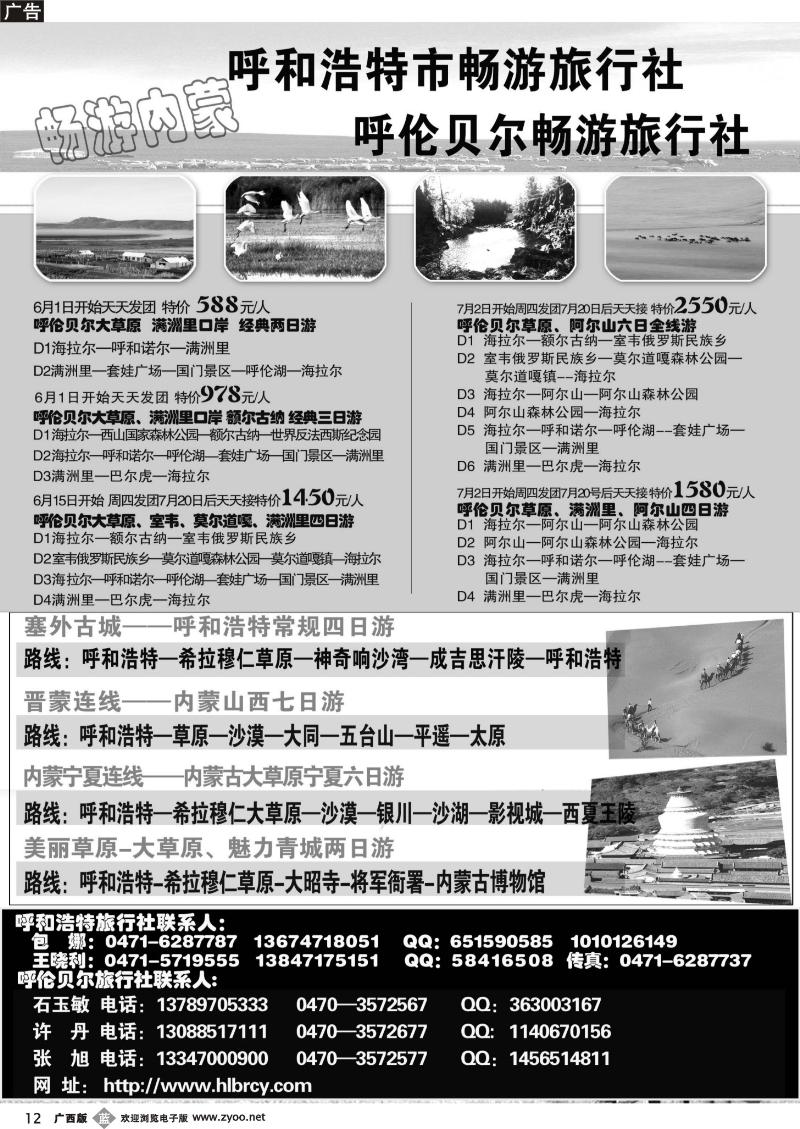 b12内蒙古畅游旅行社