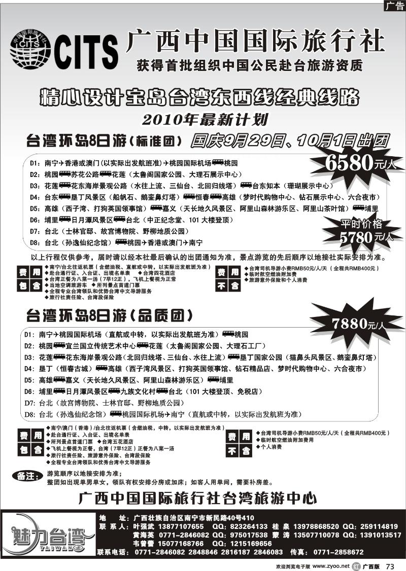 r73广西国旅台湾旅游中心