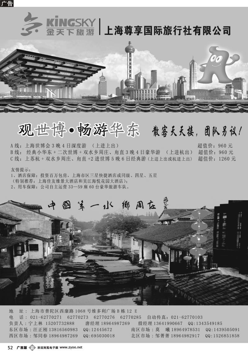 b52世博、华东线路—上海尊享国旅（金天下旅游）