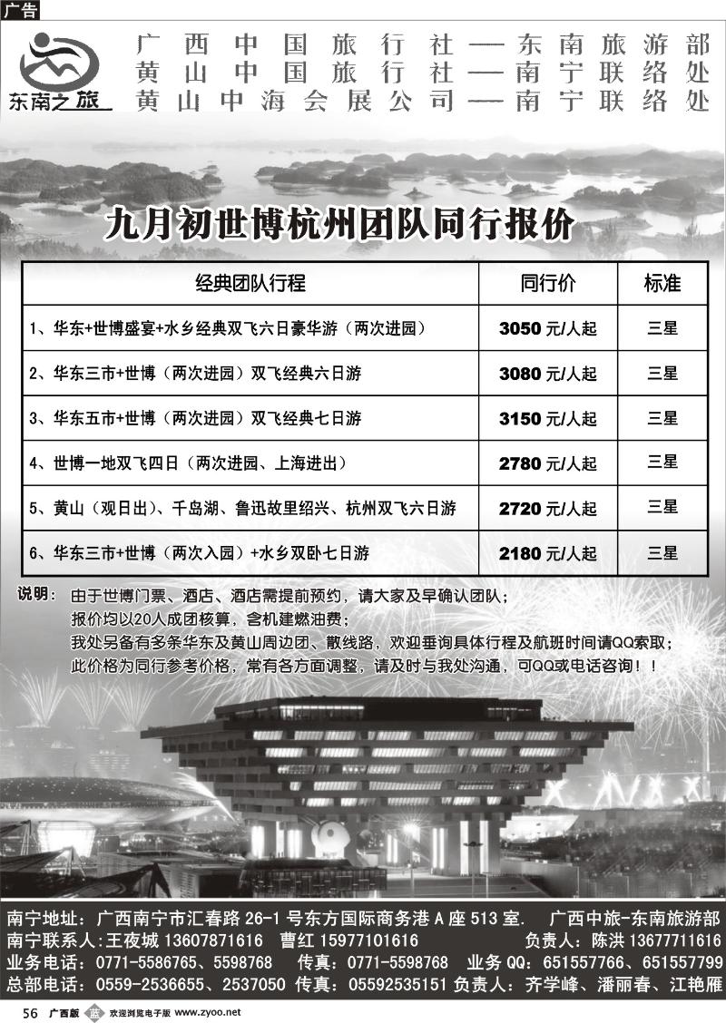 b56黄山中旅南宁办-世博专线