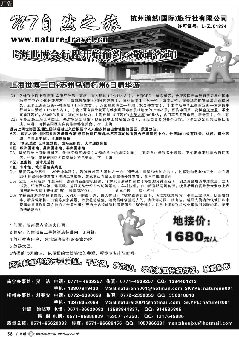 b58杭州潇然旅行社·世博专线