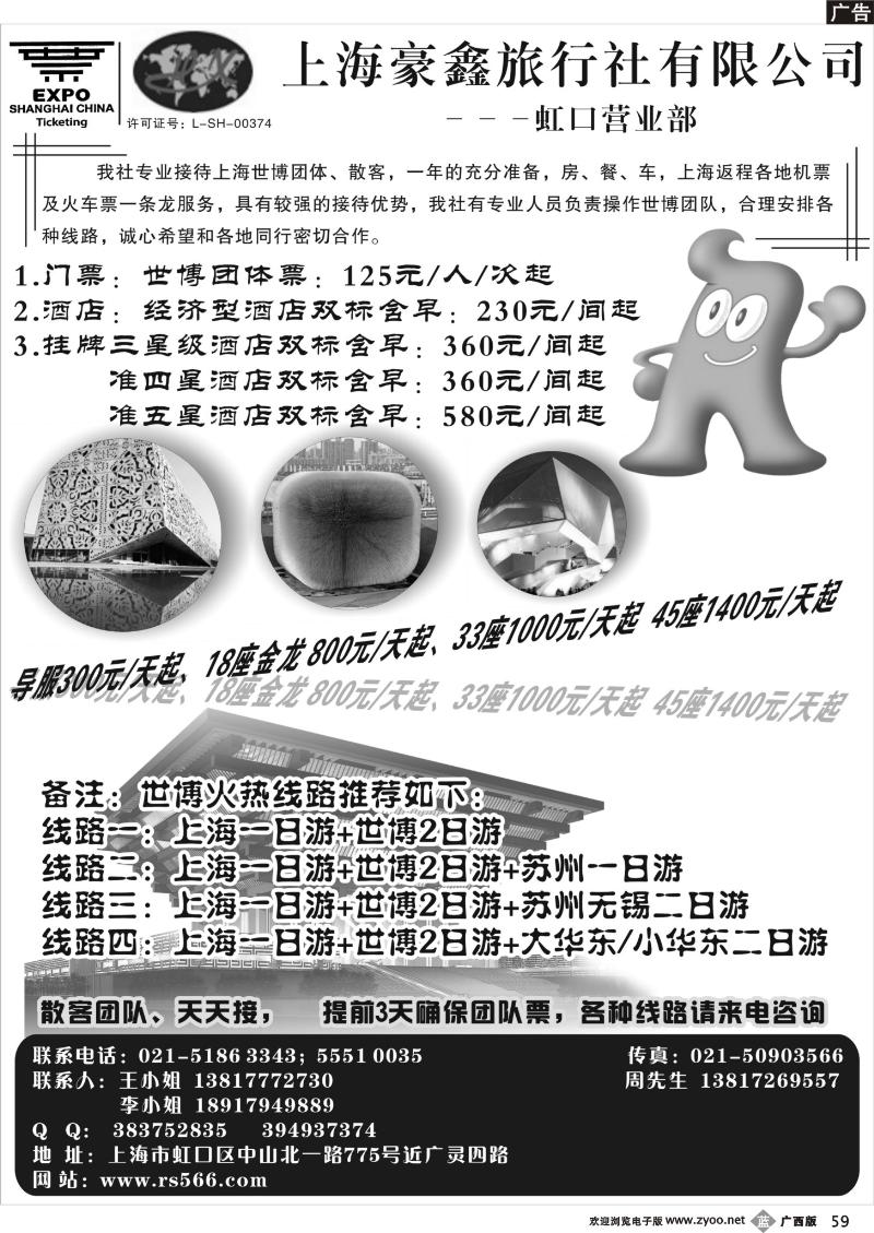 b59华东地接—上海豪鑫旅行社