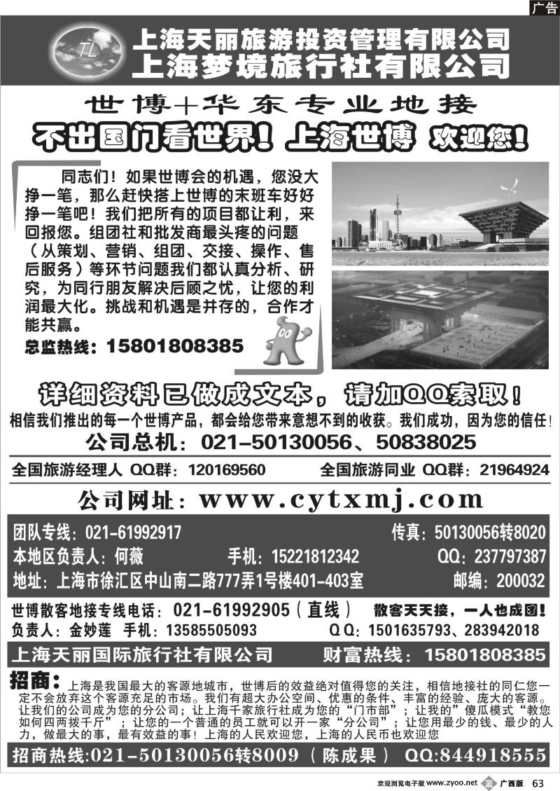 b63上海世博专线——天丽旅游投资梦境旅行社