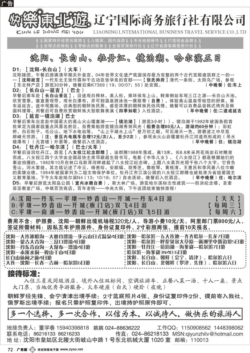 b72辽宁国际商务旅行社-快乐东北游