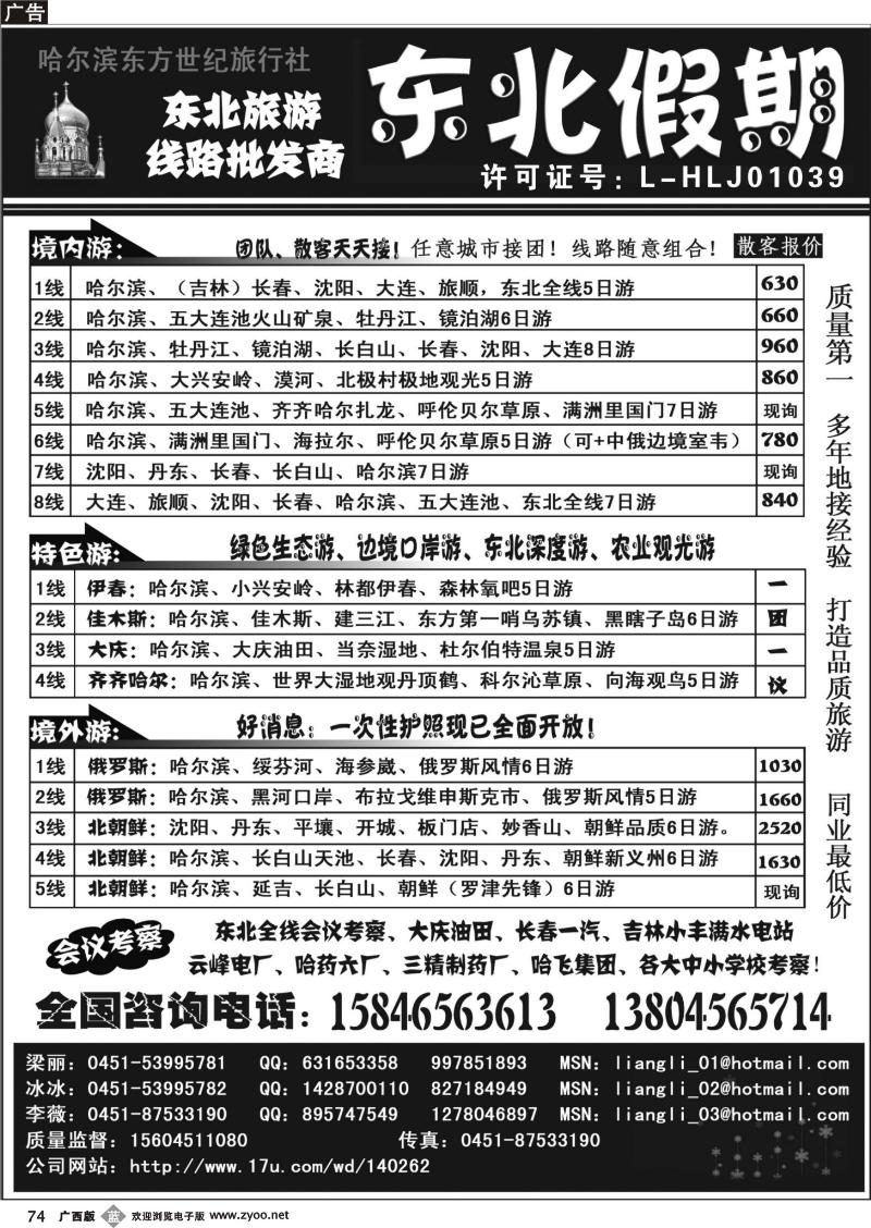 b74【东北假期】-东北全线批发商-梁丽