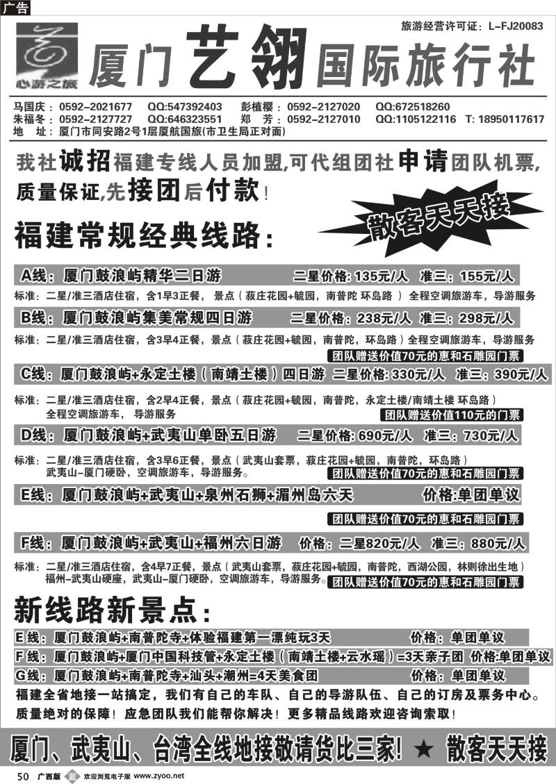 b50厦门艺翎国际旅行社