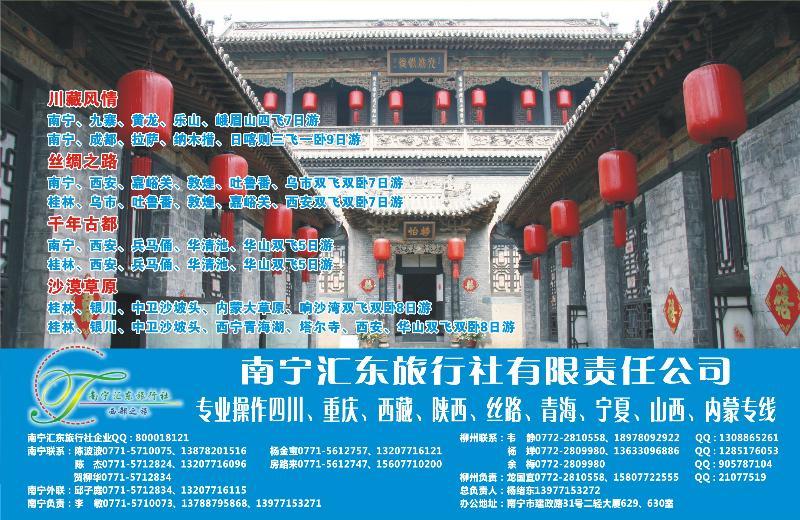 红版拉页-西部之旅