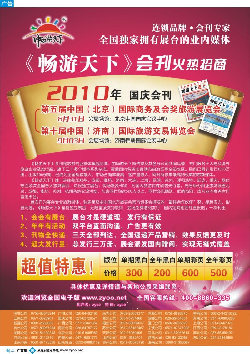 蓝版封二-畅游天下国庆会刊