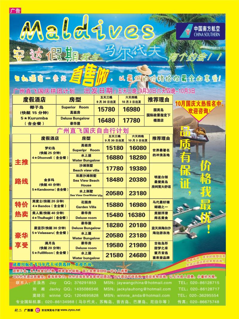 292广西版红版封二  马尔代夫安达假期-9月和国庆广州直飞马尔代夫特价