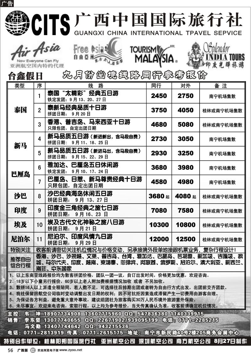 r56广西国旅商务会展中心—出境线路