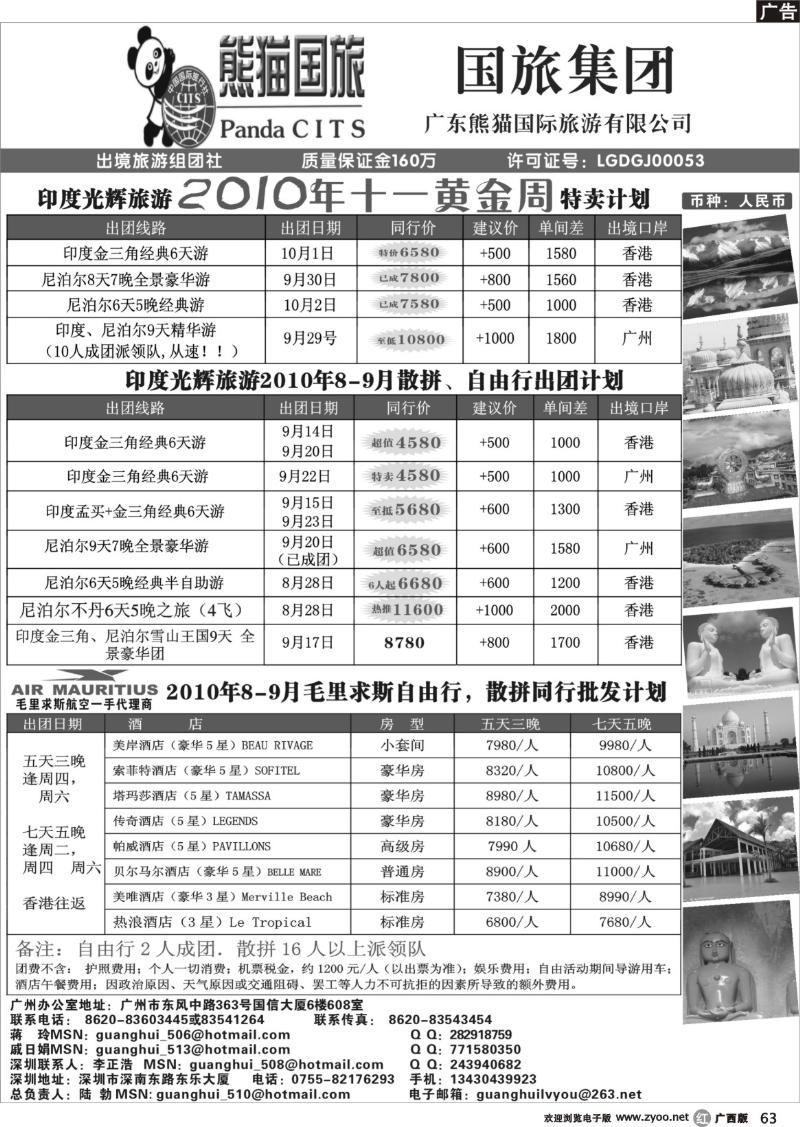 r63印度光辉旅游--最新国庆印度、尼泊尔不丹出团计划