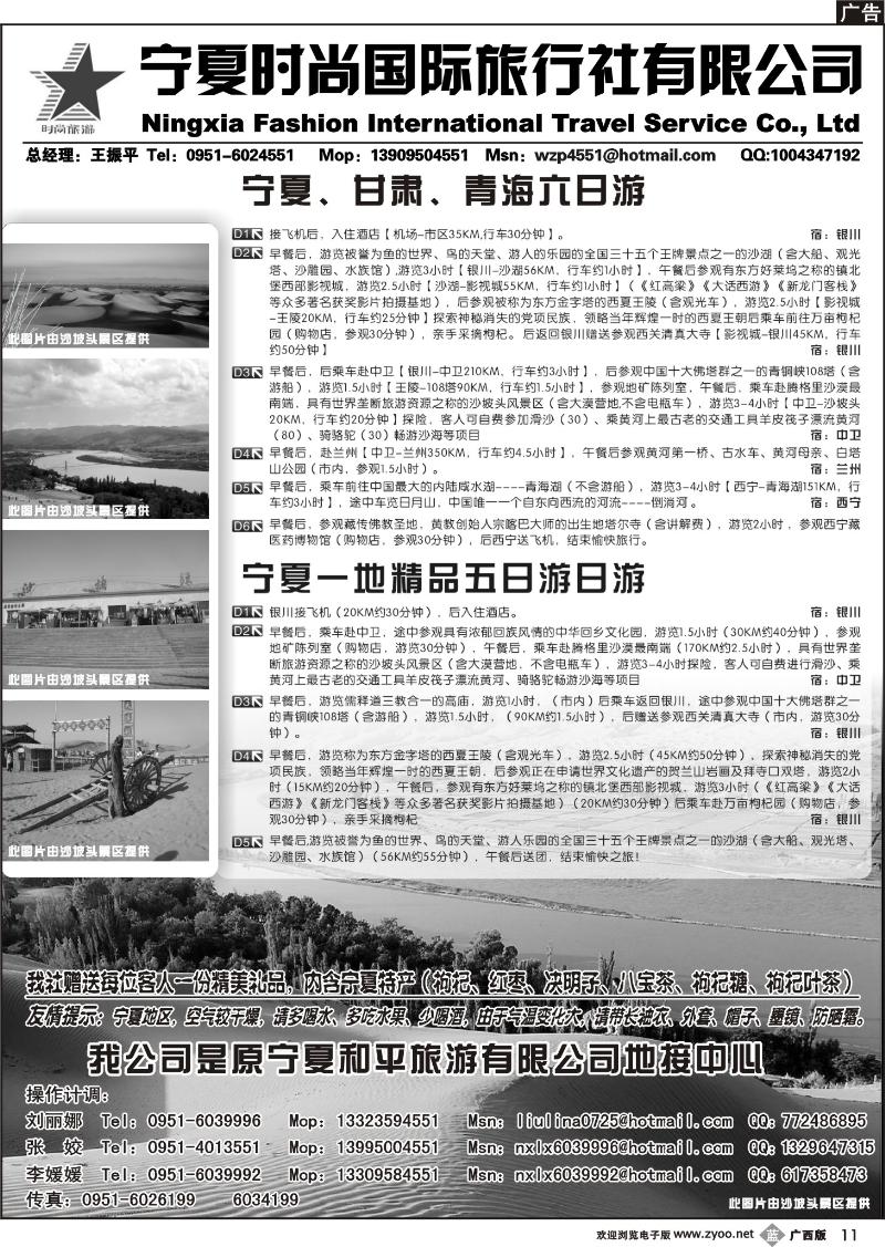 b11宁夏时尚国际旅行社