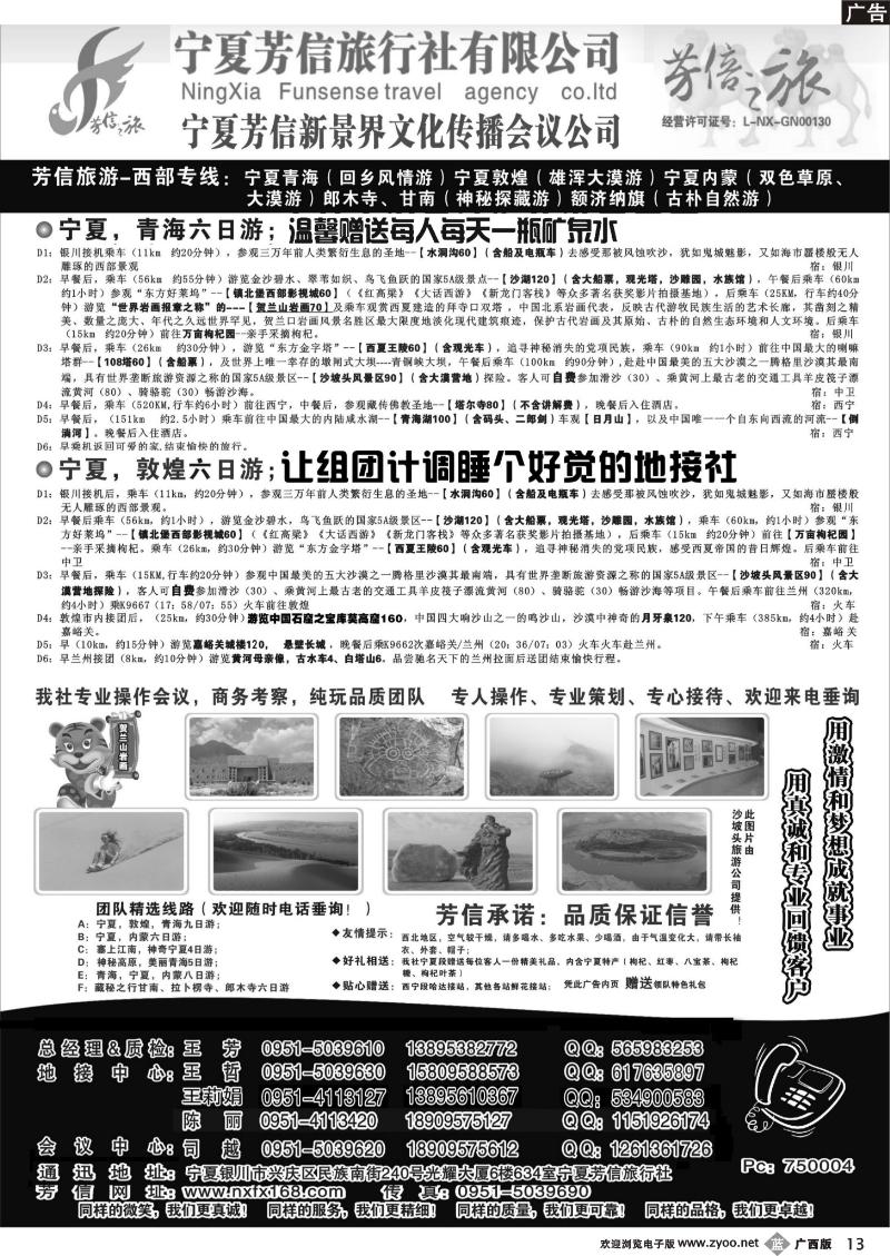b13宁夏芳信旅行社