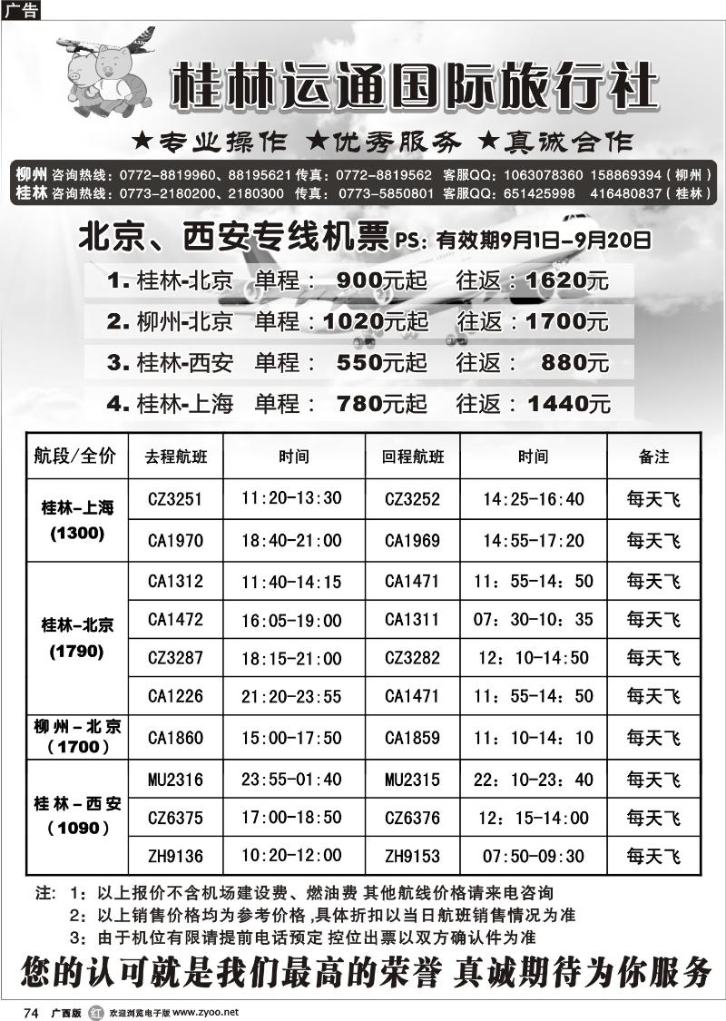 r74桂林运通票务