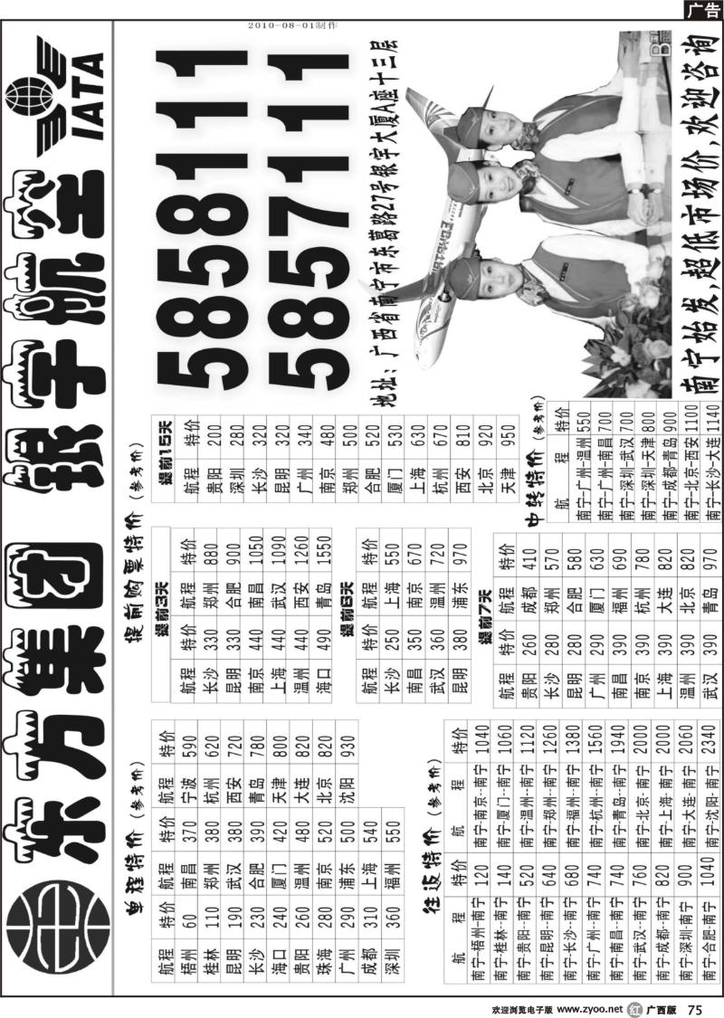 r75东方国旅银宇航空