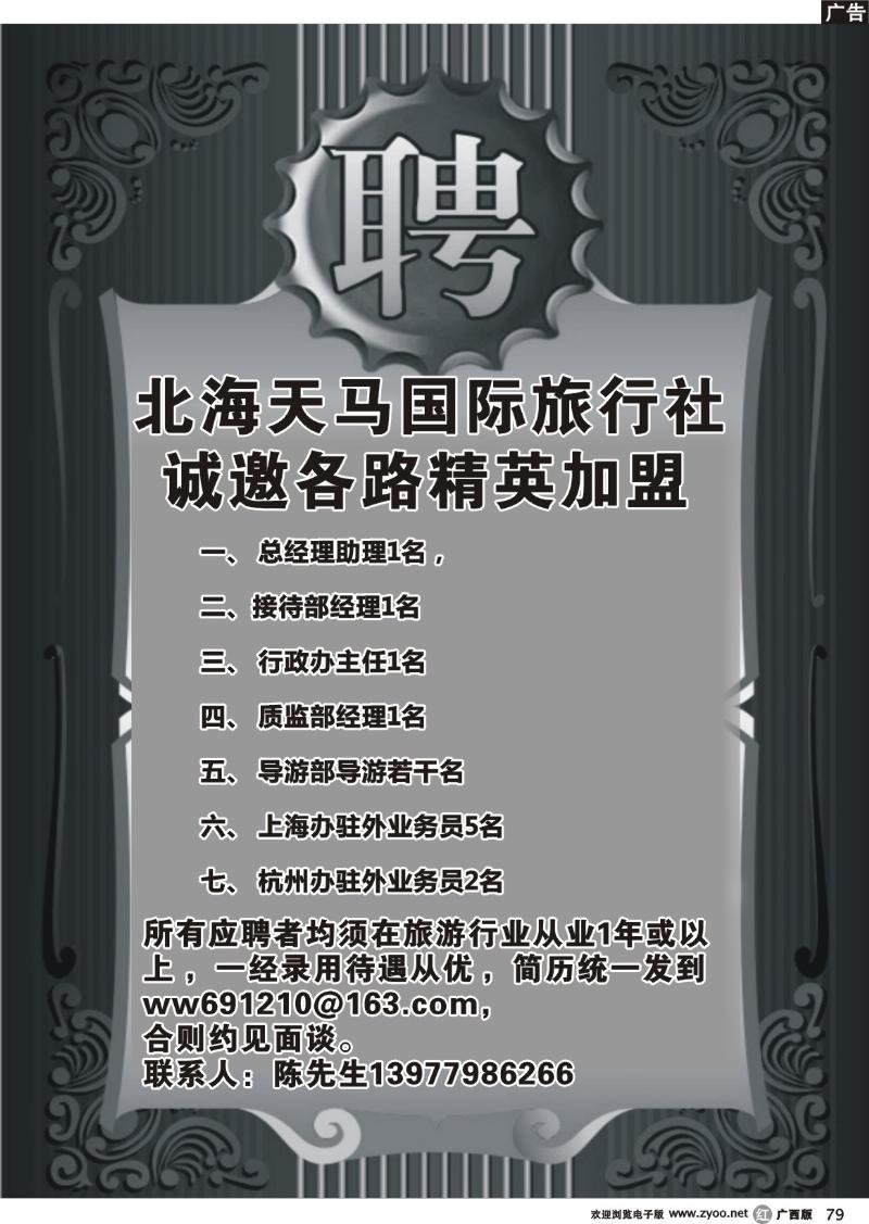 r79北海天马旅行社招聘