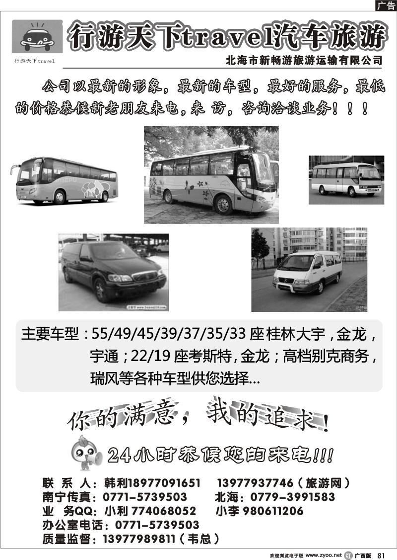 r81行游天下travel汽车旅游