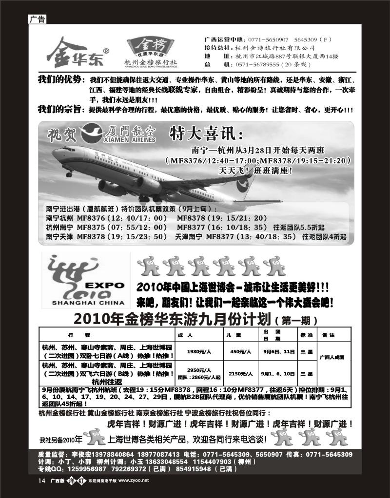 b14洋红 广西中旅－李俊宏－金榜华东游
