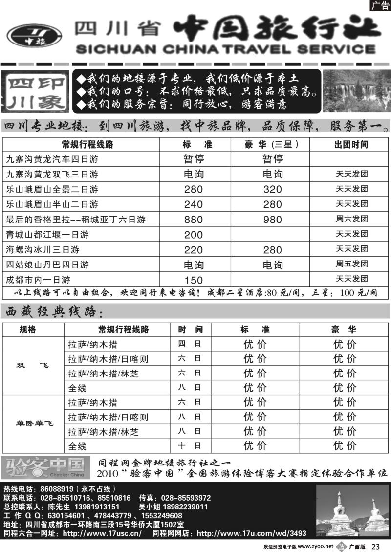 b23川藏专线--四川省中旅