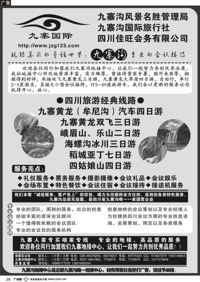 b26九寨沟国际旅行社-四川专业地接