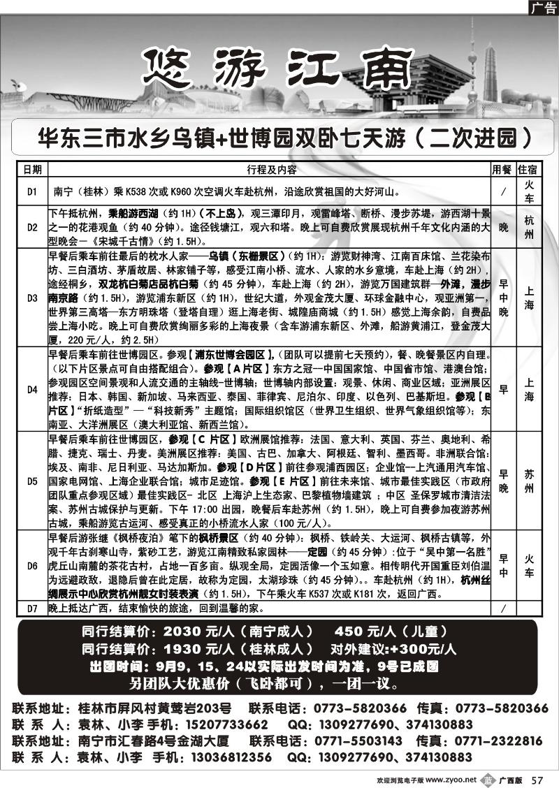 b57悠游江南—华东专线